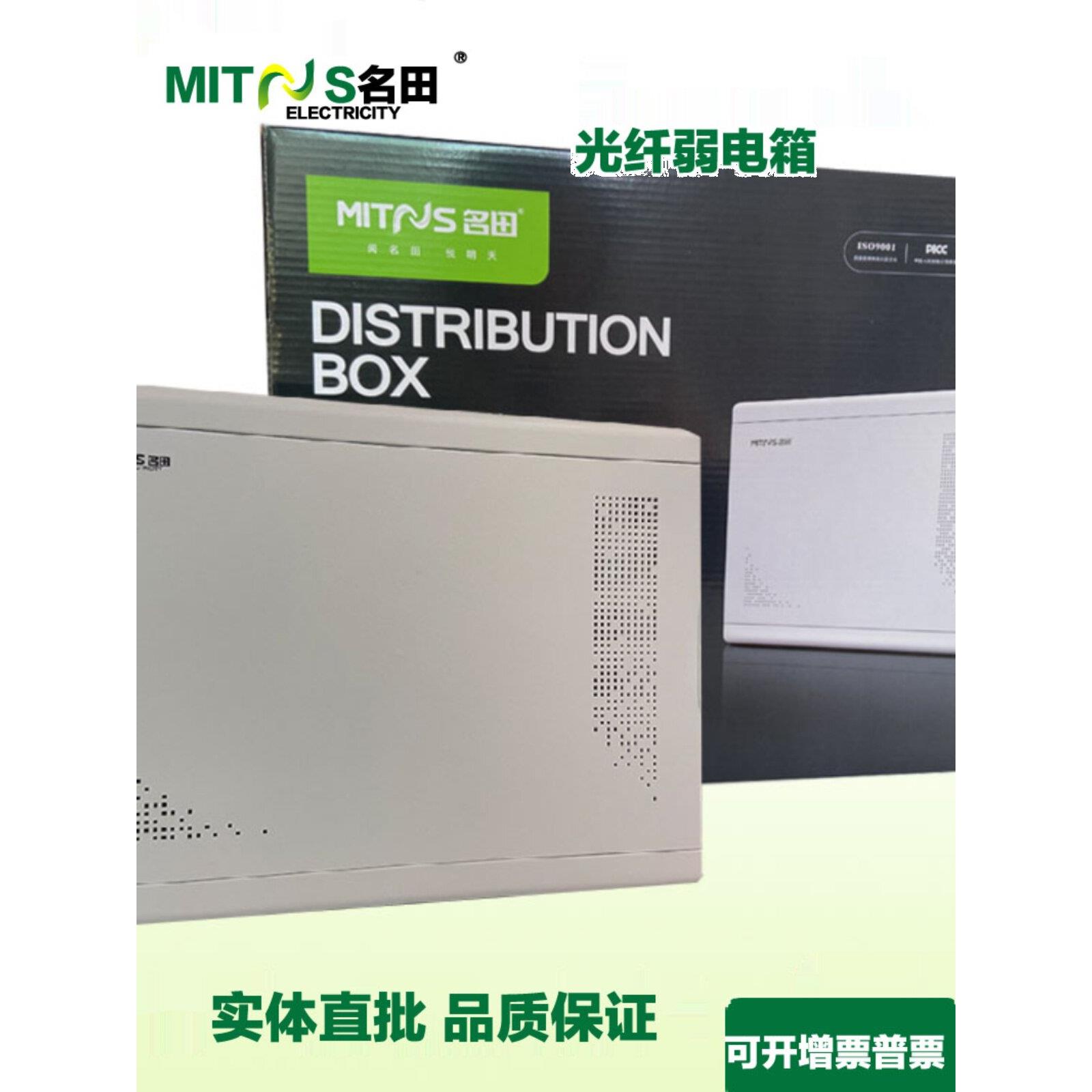 名田弱电光纤箱信息网络布线箱家用暗装多媒体集线箱E7EMEXEV系列