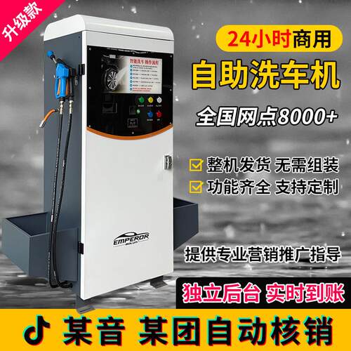 自助洗车机商用24小时智能无人共享扫码洗车设备系统All全自动