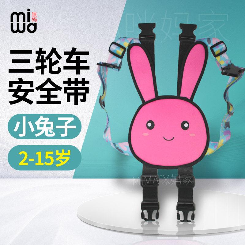 【M】三轮车安全带电动车后座儿童绑带宝宝安全绳固定器绳机车
