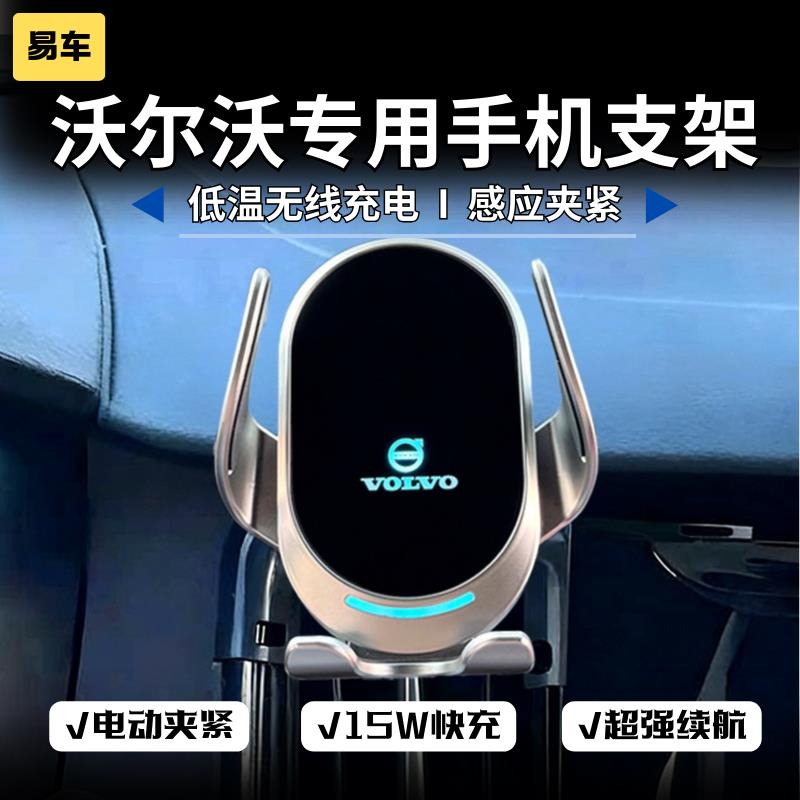 专用沃尔沃XC60XC90XC40车载导航手机支架V/S90S60V40V60无线充电