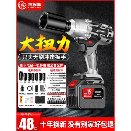 YingEyes/鹰视眼无刷电动起子锂电充电冲击扳手大扭力架子工电动