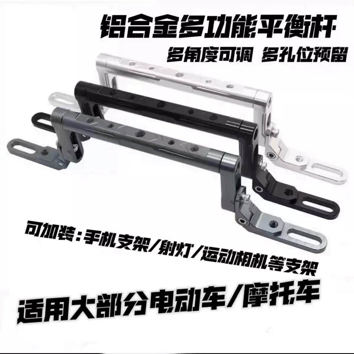 适用黑骑士A100/E10/A10电动车平衡杆后视镜固定改装支架拓展杆