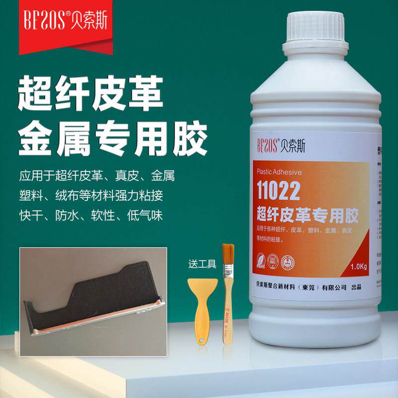超纤皮革粘铝合金属不锈钢镀锌铁强力胶水快干绒布塑料橡胶粘合剂