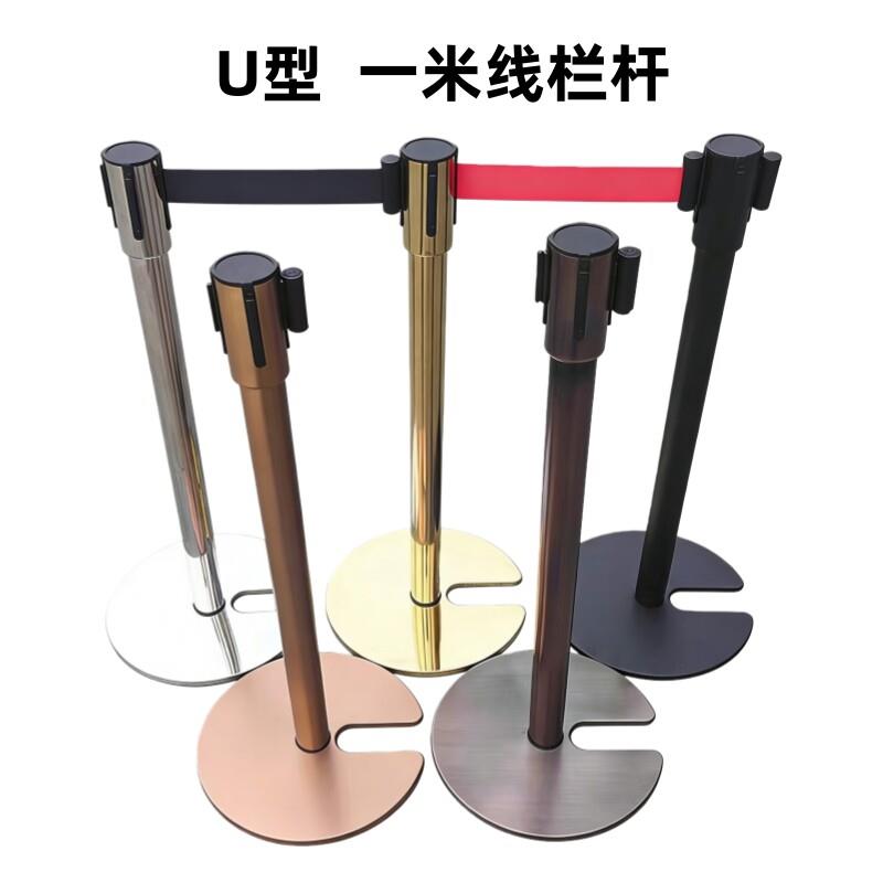U型一米线栏杆伸缩带围栏护栏安全隔离带警示柱机场银行导流柱