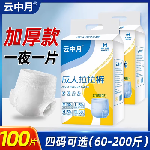 加厚成人拉拉裤100片老人尿不湿