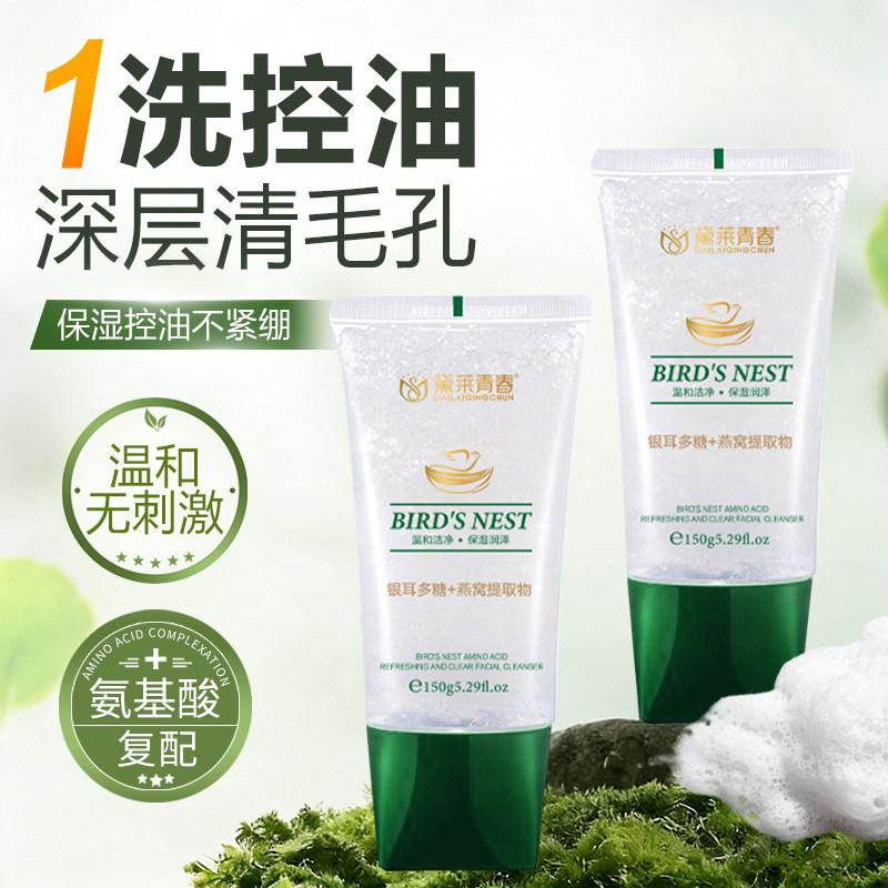 黛莱青春洗面奶氨基酸控油祛痘去黑头深层清洁卸妆洁面乳男女专用
