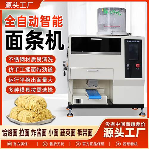 智能面条机商用自动鲜面条机全自动智能面条机快速出面彷手擀面机