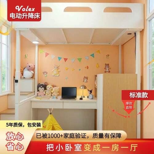 Volex智能升高床智能儿童小房间半高交错式组合天花板下翻墨菲床