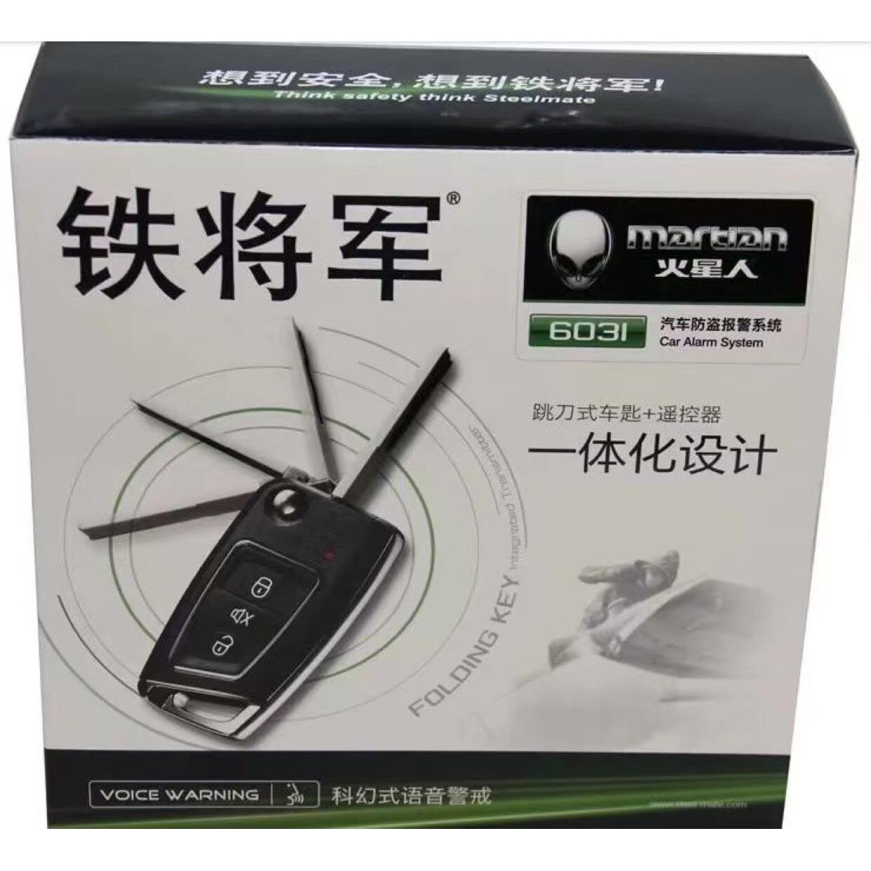 热销铁将军单向汽车防盗器警报器火星人6031遥控器钥匙一体化折叠