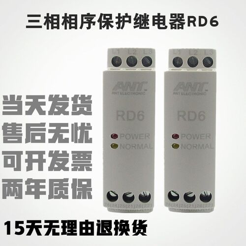 原装三相相序保护继电器RD6 电梯相序