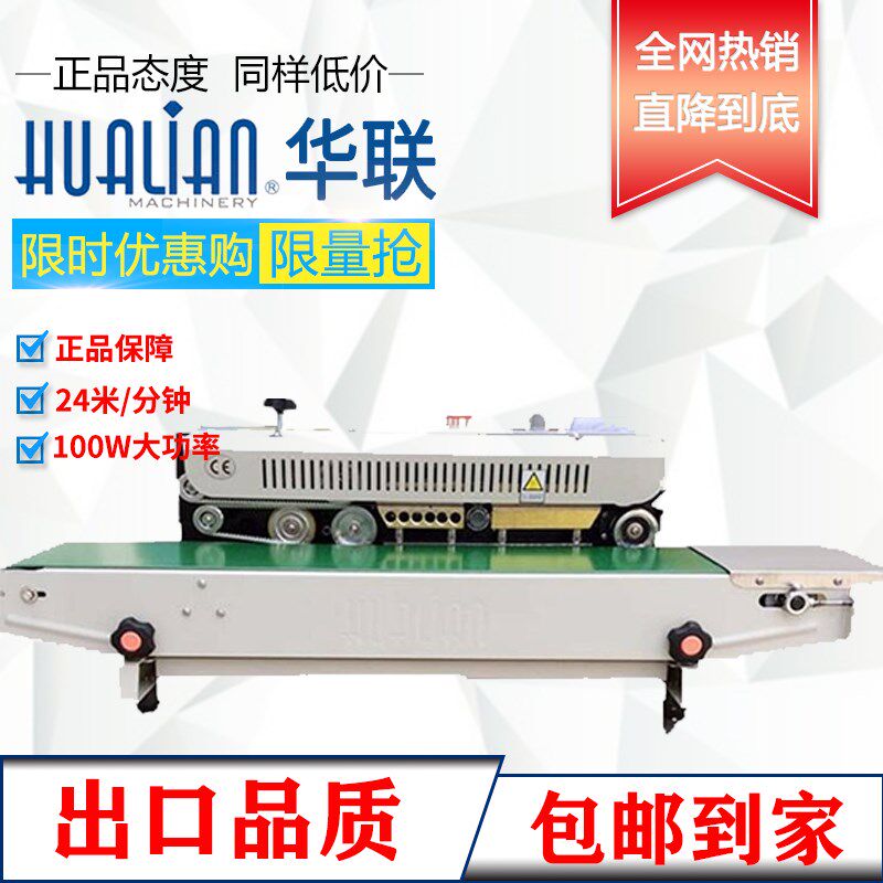 华联FRB-770连续式封口机商用全自动塑料铝箔袋钢印字打码塑封机