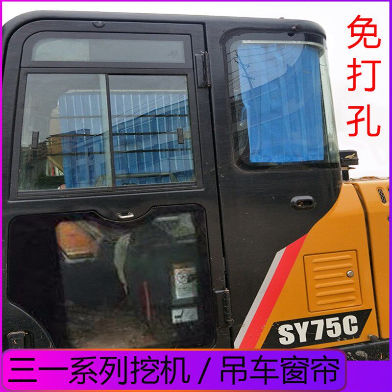 三一75/60/55/205/215挖掘机遮阳帘三一20T/25T/30T吊车百叶窗帘