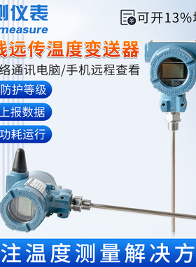 联测4g无线温度传感器探头pt100高精度带显示一体化测温度变送器
