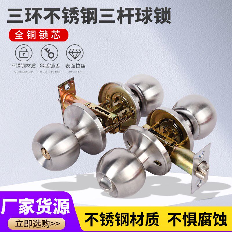 三环不锈钢三杆锁塑钢门球锁铝合金门球锁三杆锁球形锁活动板房
