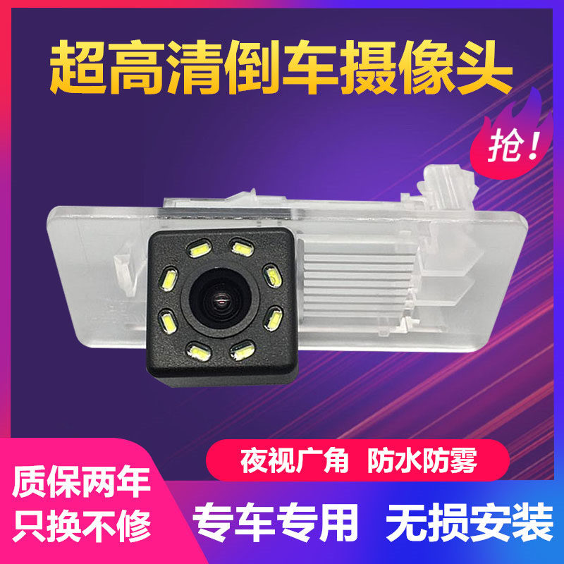 大众速腾途观迈腾新宝来朗逸POLO超高清汽车后视倒车摄像头