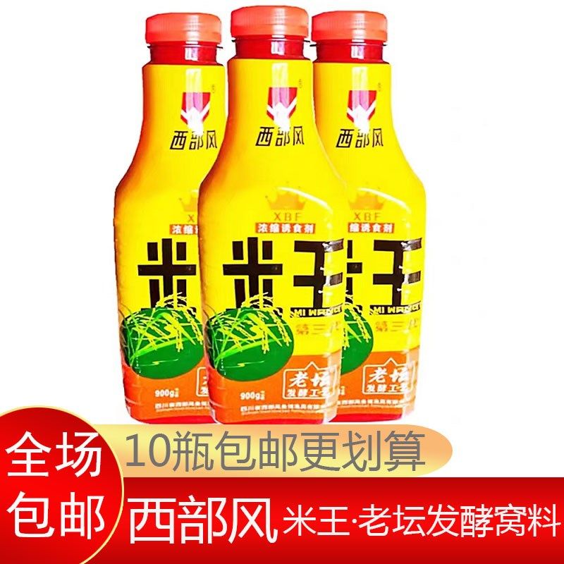 西部风鱼饵米王打窝米老坛发酵打窝料湖库野钓鲫鲤草鳊鱼酒米底窝