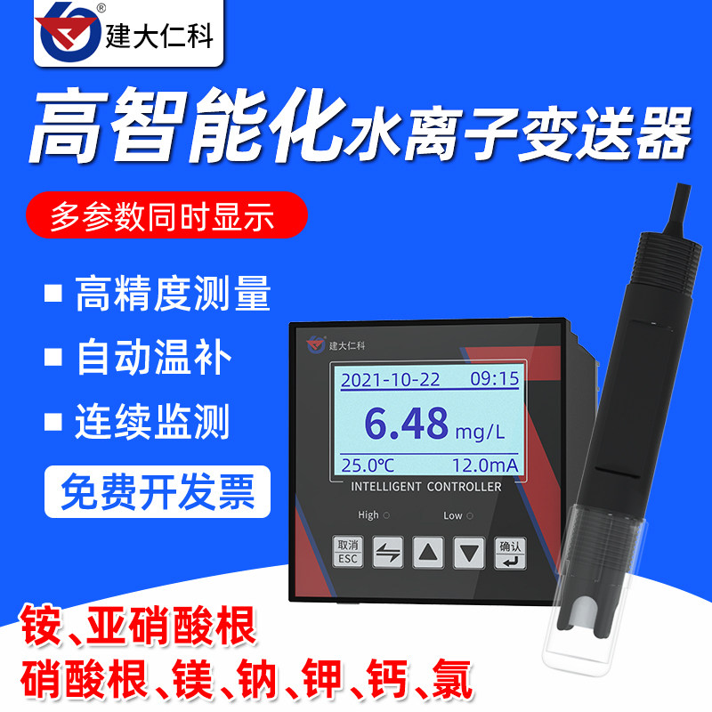 水溶液离子检测仪钙离子镁离子氯离子传感器工业多参数水质分析仪,五金/工具,水质分析仪,淘宝优惠券,粉丝福利购,淘宝优惠卷