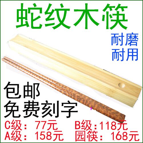 清木林 做工精湛健康无毒经济实惠的蛇纹木筷子A级B级C级环保便携