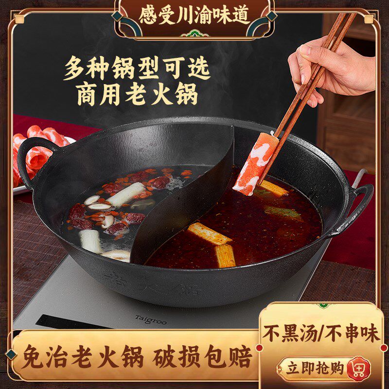 商用重庆老火锅火锅锅老铁锅免治鸳鸯子母锅铸铁九宫格加厚火锅盆