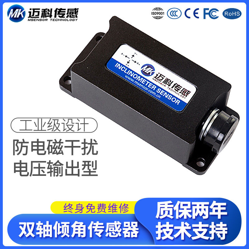 SVT620T双轴电压输出型倾角传感器工业倾角仪高精度倾角模块