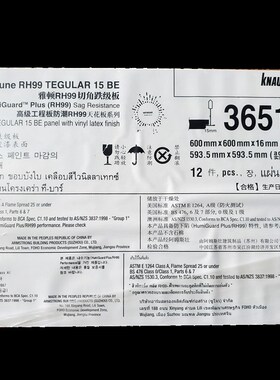 矿棉板雅顿喷砂条形高吸音阿姆斯壮悬吊式天花板天花RH99吸音板36