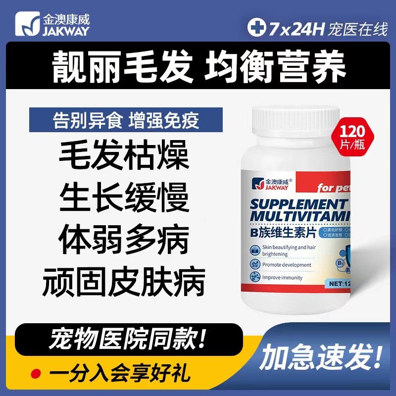 金澳康威猫咪维生素b狗狗防掉毛异食营养补充剂宠物猫B族维生素片,宠物/宠物食品及用品,猫氨基酸/维生素/钙铁锌,淘宝优惠券,粉丝福利购,淘宝优惠卷