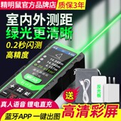 精明鼠红外线测量尺绿光激光测距仪手持电子尺激光尺量房高精度室