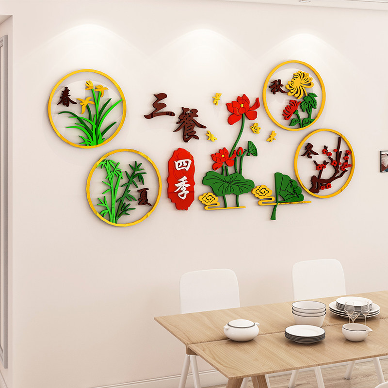 三餐四季3d立体墙贴画创意自粘客厅电视餐桌背景墙面装饰餐厅布置