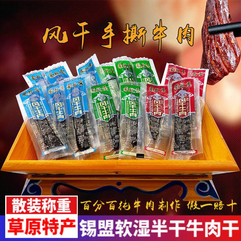 牛肉干内蒙古正宗蒙敖嘎风干手撕牛肉散装健身专用休闲小零食500g