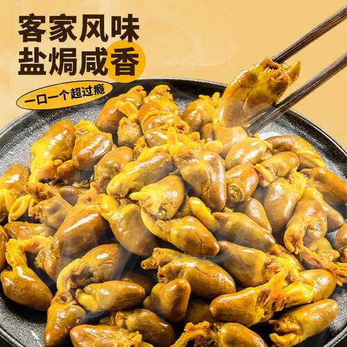 【盐焗鸡心】客家特产熟食即食正宗广东梅州网红小吃休闲下酒零食