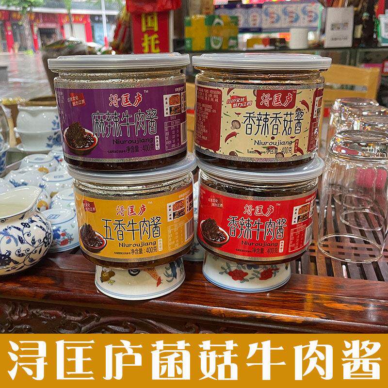 井冈山酱宝江西特产浔匡庐菌菇酱牛肉酱香辣酱拌面饭酱料辣椒酱 - 实物图