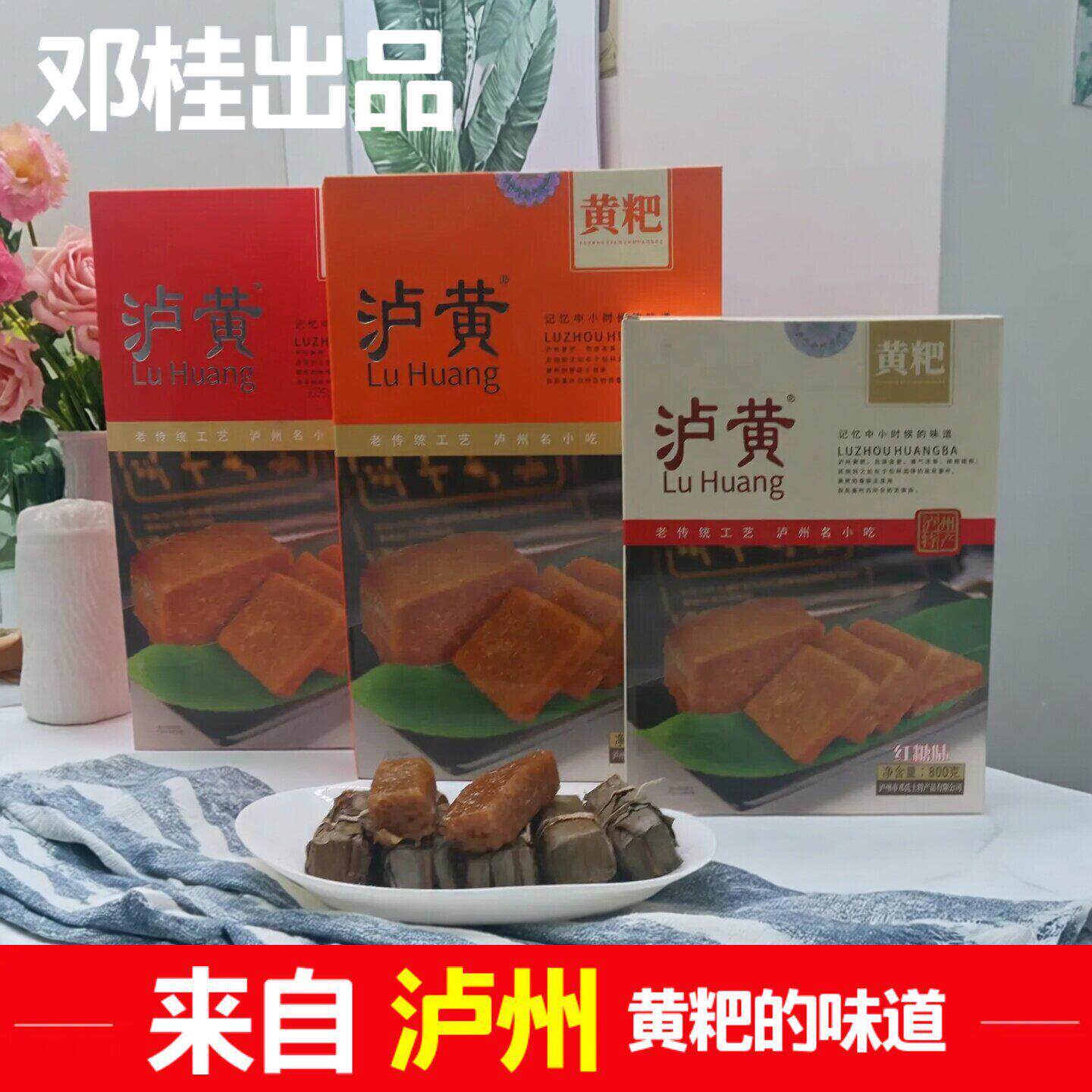 泸黄礼盒黄粑 泸州黄粑 良姜叶黄粑 红糖小黄粑 桂圆黄粑早餐小吃