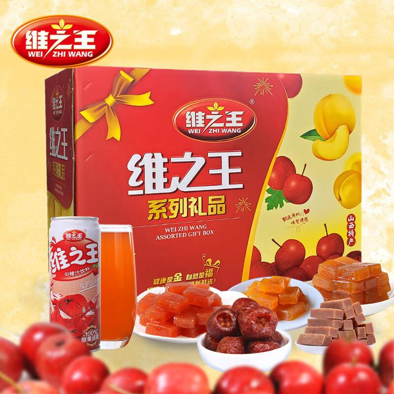 维之王山楂蜜饯1600g多种口味凉果混装零食高端礼盒山西运城特产
