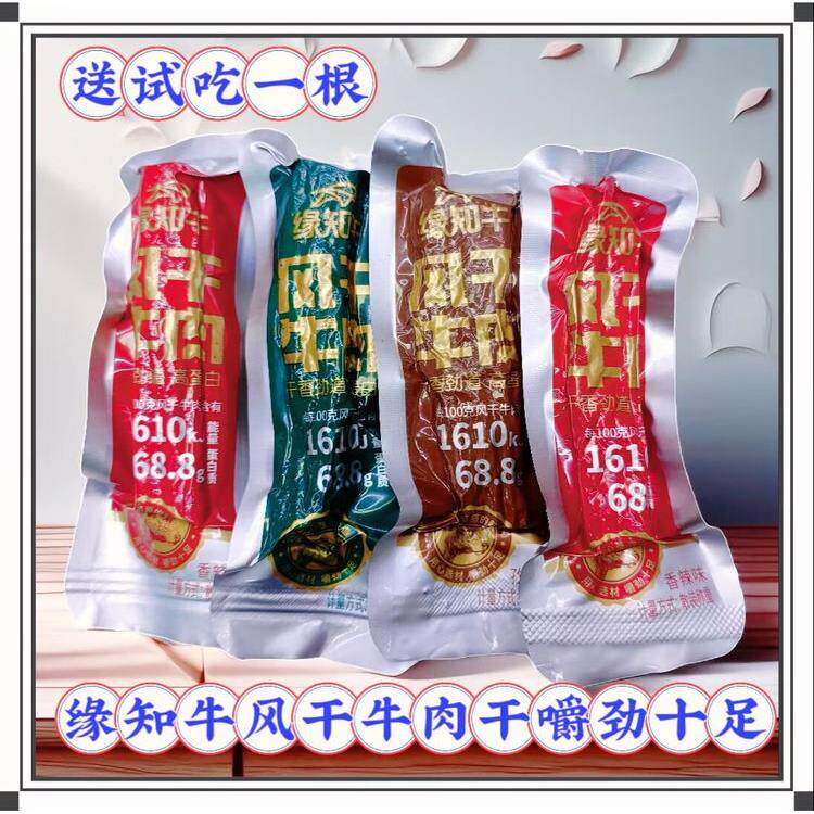 缘知牛风干牛肉干独立小包装散装称重原味孜然香辣内蒙古特产即食