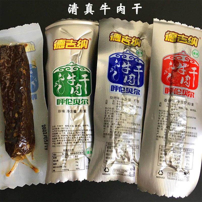 德吉纳清真牛肉干500g呼伦贝尔手撕风干牛肉干内蒙古特产独立包装