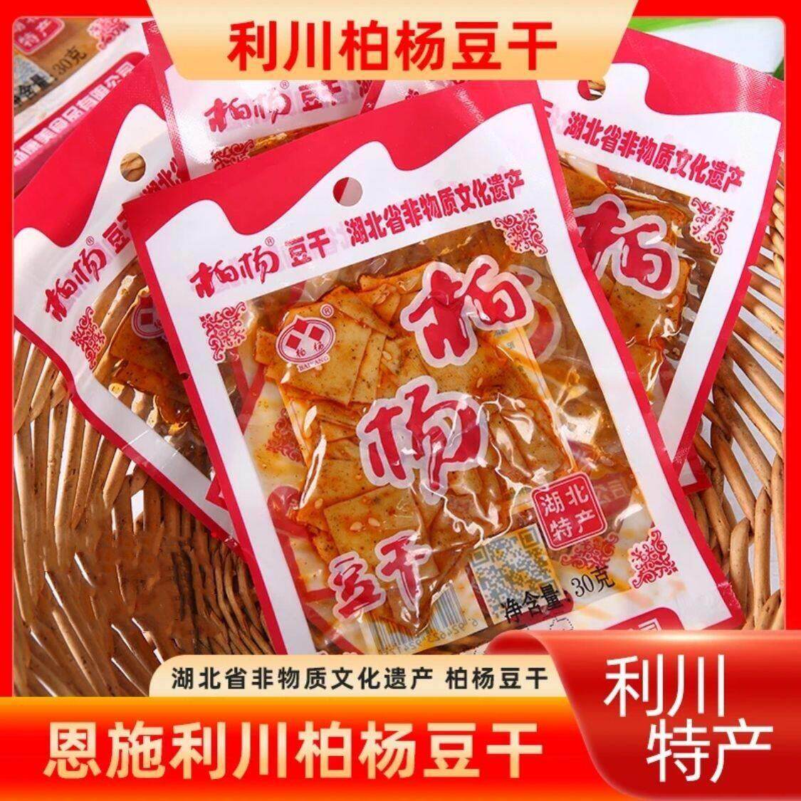 利川柏杨豆干湖北恩施特产即食香辣原味豆腐干酒吧夜市零食900g