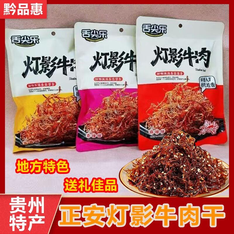 贵州特产正安舌尖乐灯影牛肉干零食佐餐下酒菜开袋即食送礼佳品