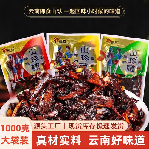 农科院鸡枞菌松茸菌牛肝菌云南菌子炒饭零食鸿兴美味山珍菌烘焙用