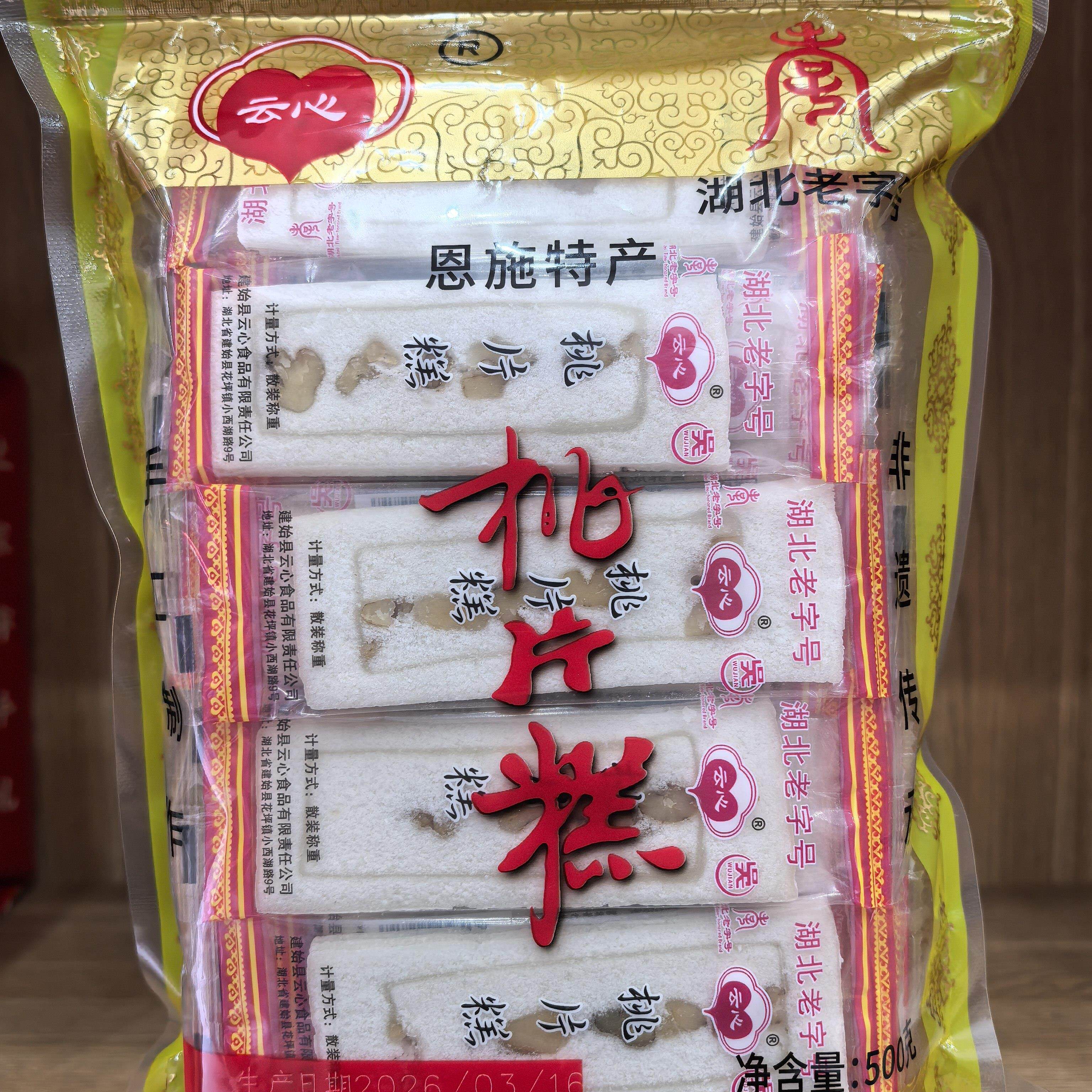 恩施女儿城特产祥仕散装手工现切桃片糕点小吃零食软桃片糕350g