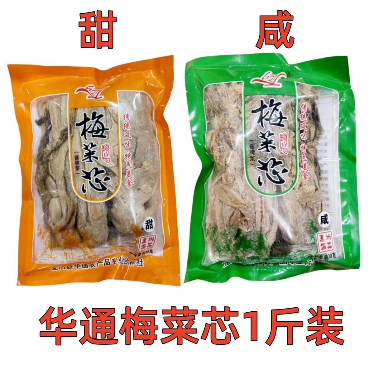 华通精选梅菜芯惠州土特产矮陂梅菜心甜咸梅菜扣肉专用梅干菜