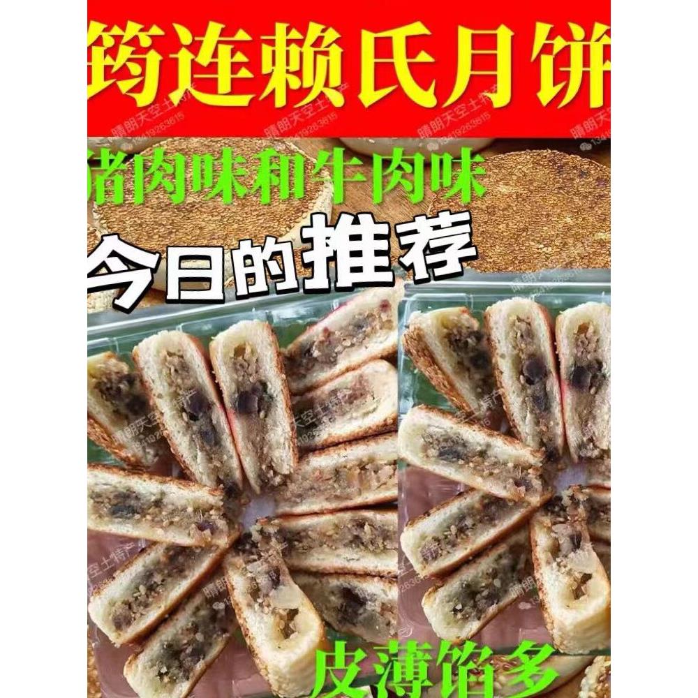 四川宜宾特产筠连赖氏中秋送土月饼传统糕点烧饼牛肉猪肉散装礼盒