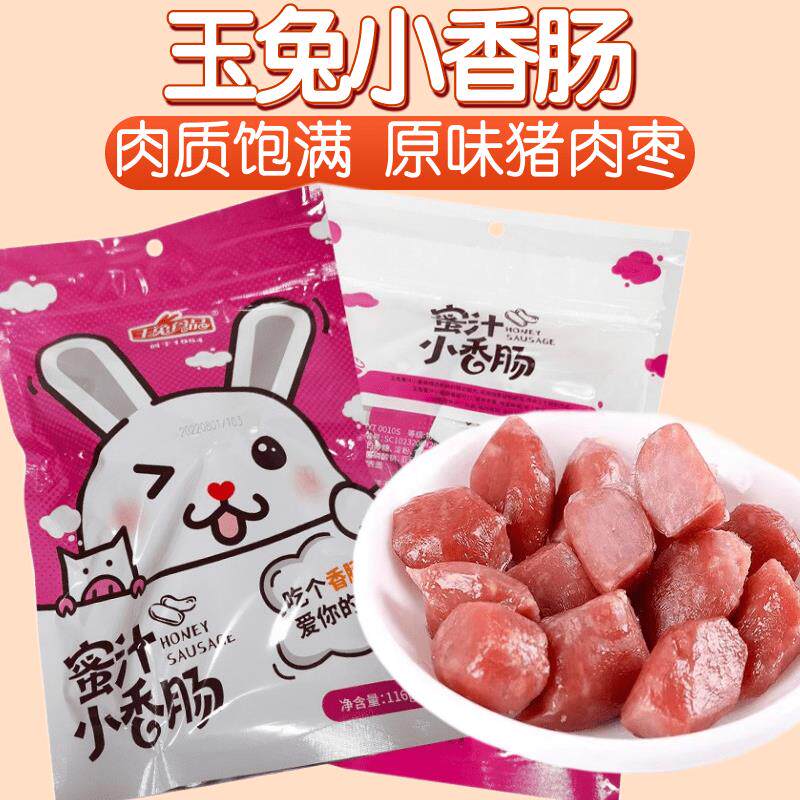 玉兔蜜汁小香肠116g休闲即食猪肉枣肉松零食 南通如皋特产包邮