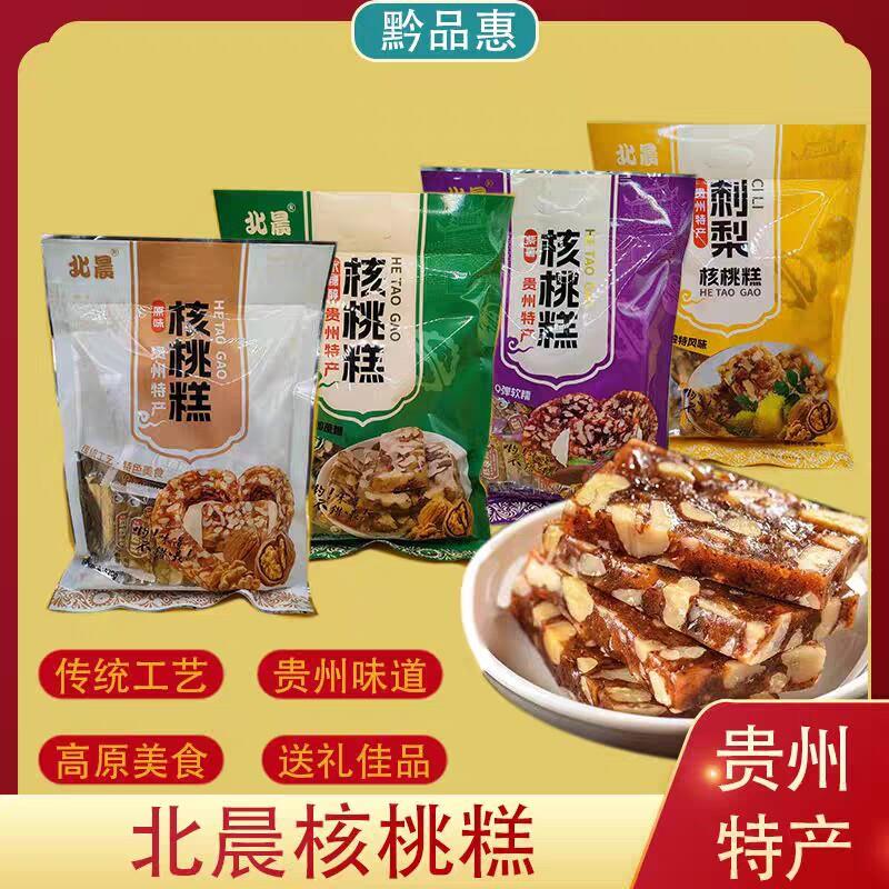 包邮贵州特产伴手礼北晨无蔗糖核桃糕开袋即食