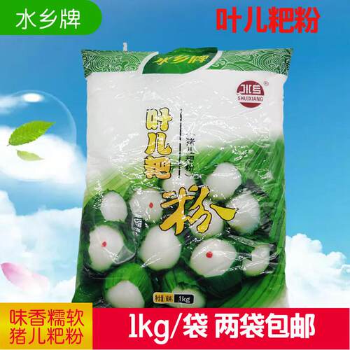 2袋包邮 四川乐山水乡牌叶儿粑粉1000g猪儿粑粉鸭儿粑粉2斤装