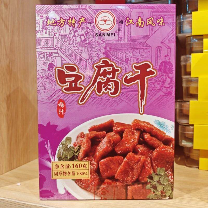 【四盒包邮】苏州山塘街15号无锡特产三梅五香麻辣话梅卤汁豆腐干