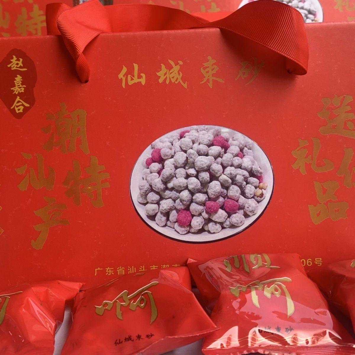 正宗潮汕特产仙城束砂小包装咸甜束砂婚庆过年送礼小包装礼盒装