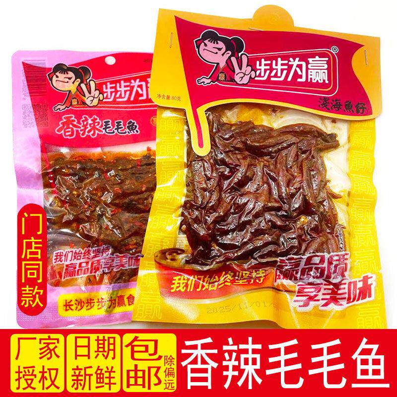 步步为赢浅海鱼仔浅海小鱼香辣嚼劲油炸鱼干正宗湖南特产追剧零食