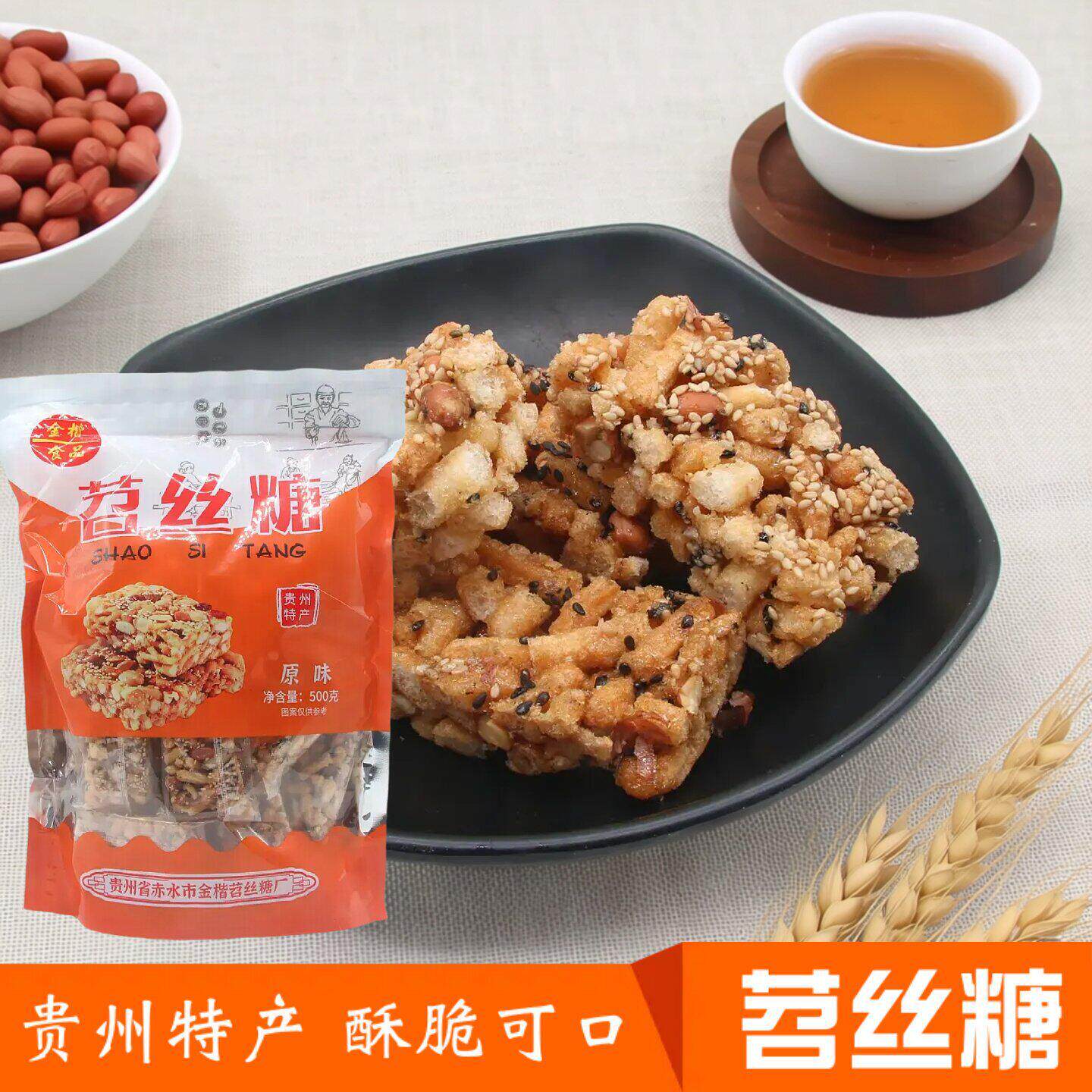 贵州苕丝糖 原味老式苕丝糖苕丝酥四川特产红薯糖绍手工怀旧500g