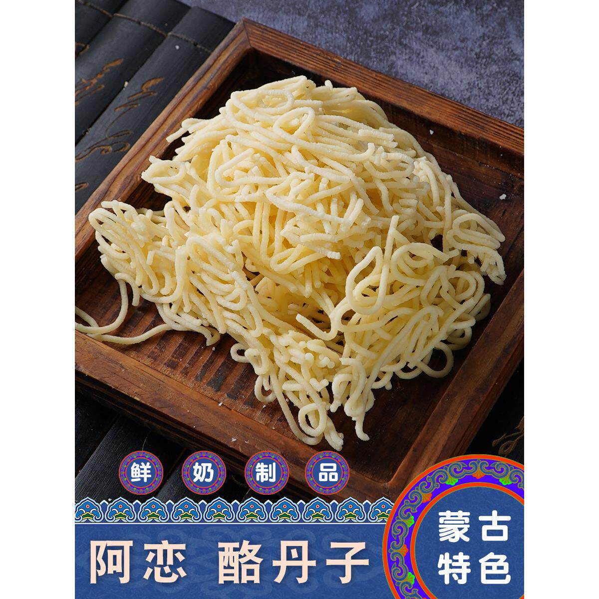 内蒙古特产阿恋酪丹子酪单子原味鲜奶食品散装袋装牧区奶食特色