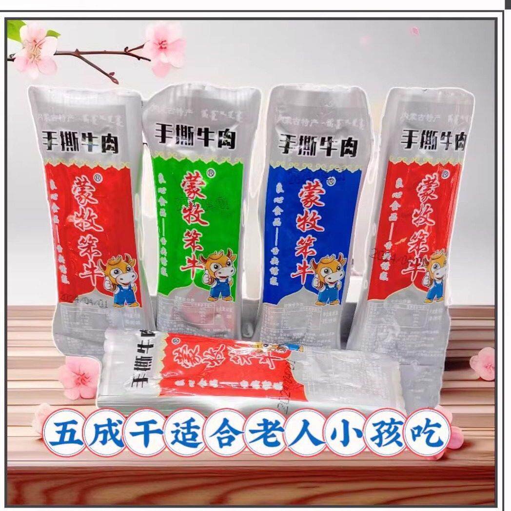 蒙牧笨牛手撕牛肉干 干原味孜然香辣内蒙特产独立包装零食包邮